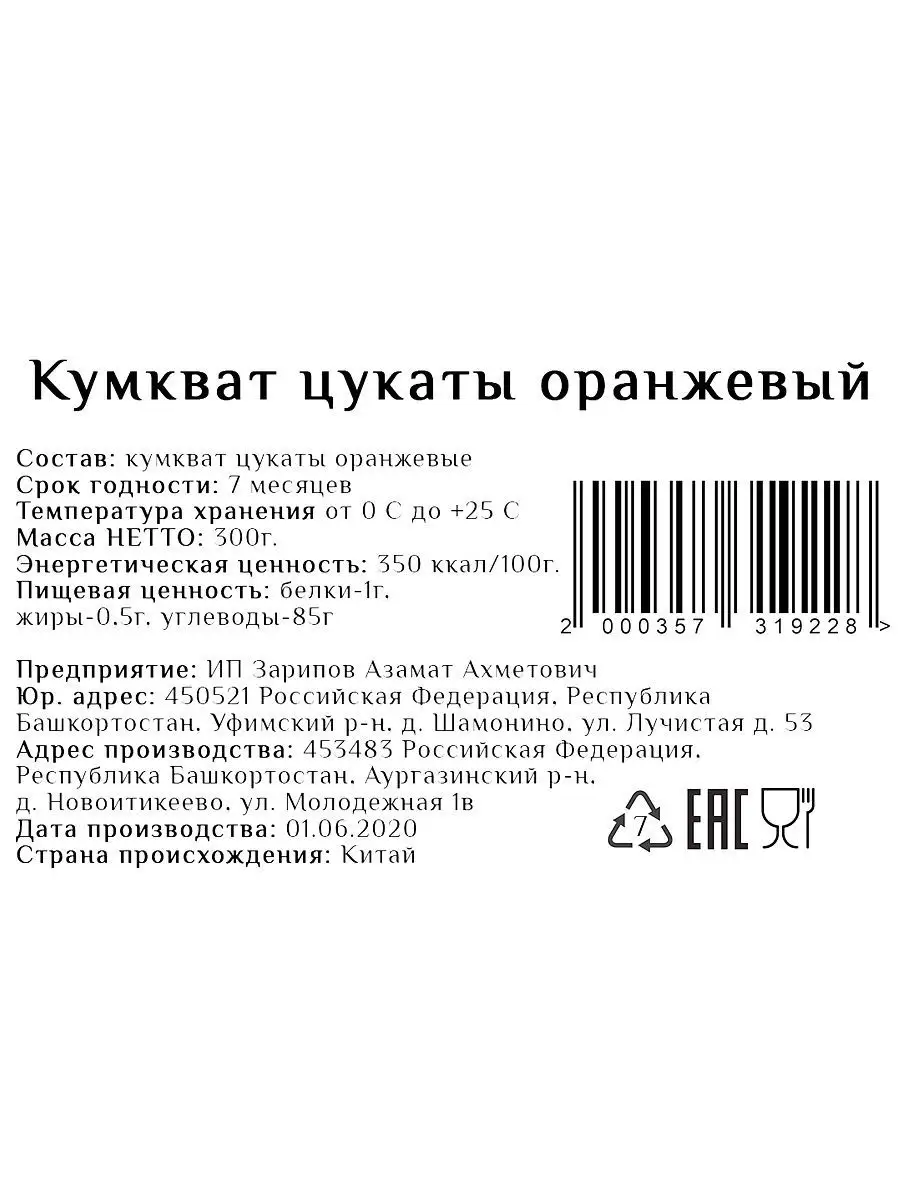 Кумкват оранжевый, натуральный, сухофрукты, цукаты, 300 гр. KAMCHATKA  12919881 купить в интернет-магазине Wildberries