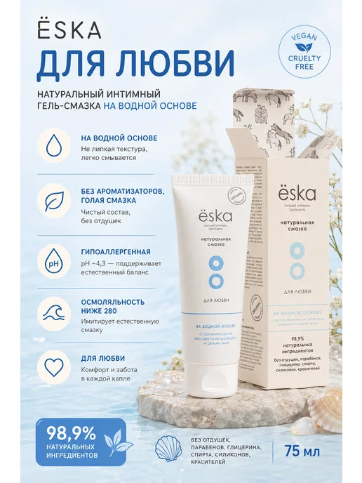 Ёska ESKA Интимная смазка гель на водной основе лубрикант, вариант, фото 2