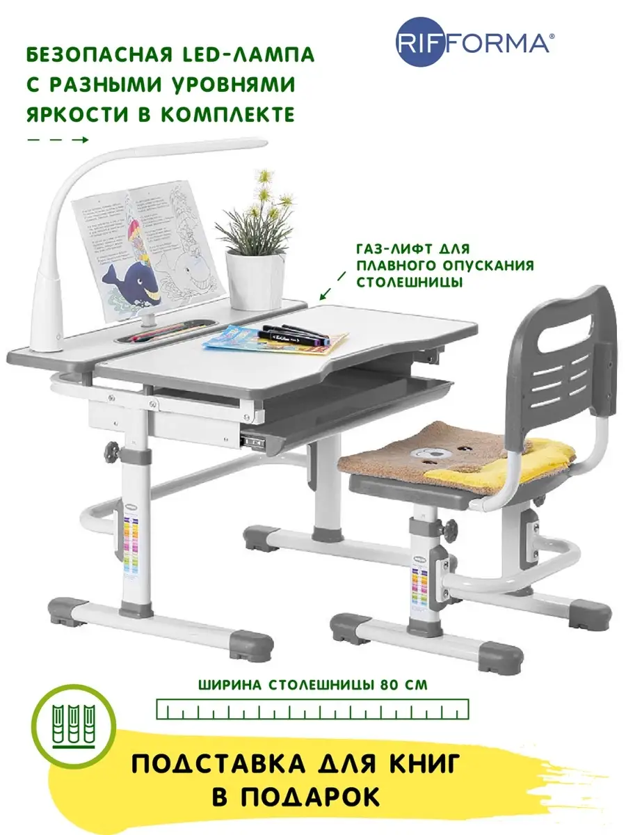 Комплект: Детская растущая парта-трансформер, стул и подставка для книг  RIFFORMA-07 Rifforma 12921426 купить в интернет-магазине Wildberries