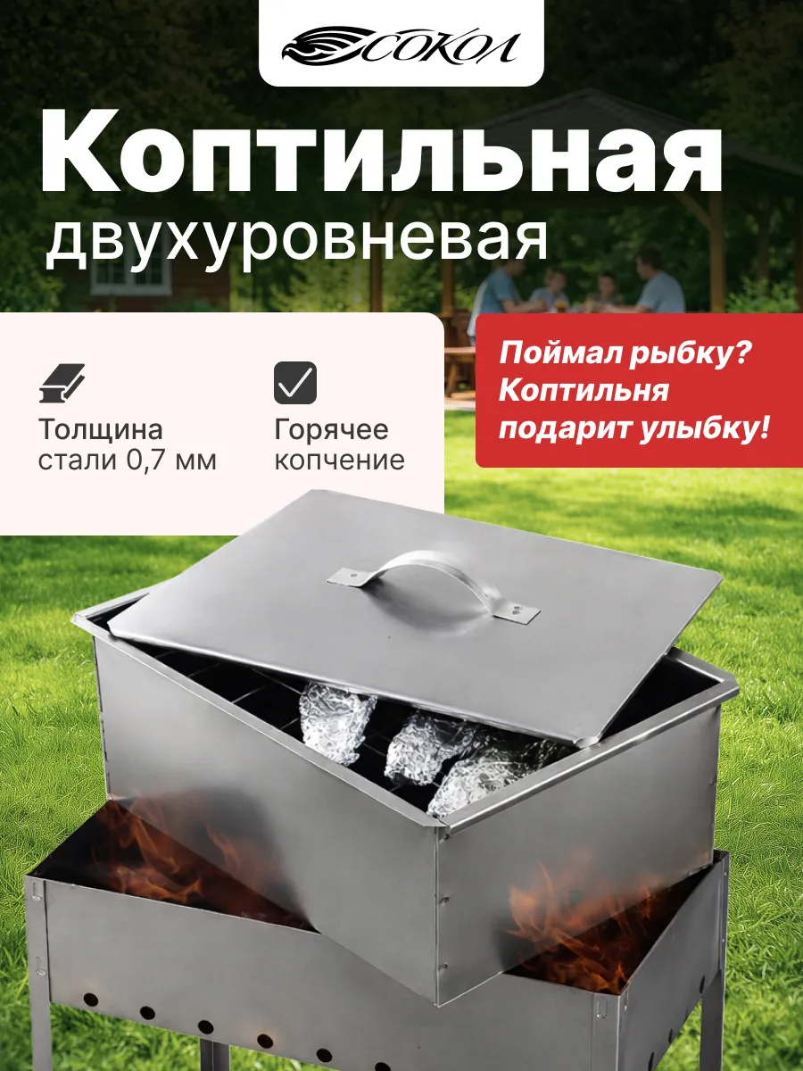 Коптильня горячего копчения двухуровневая 2 решетки