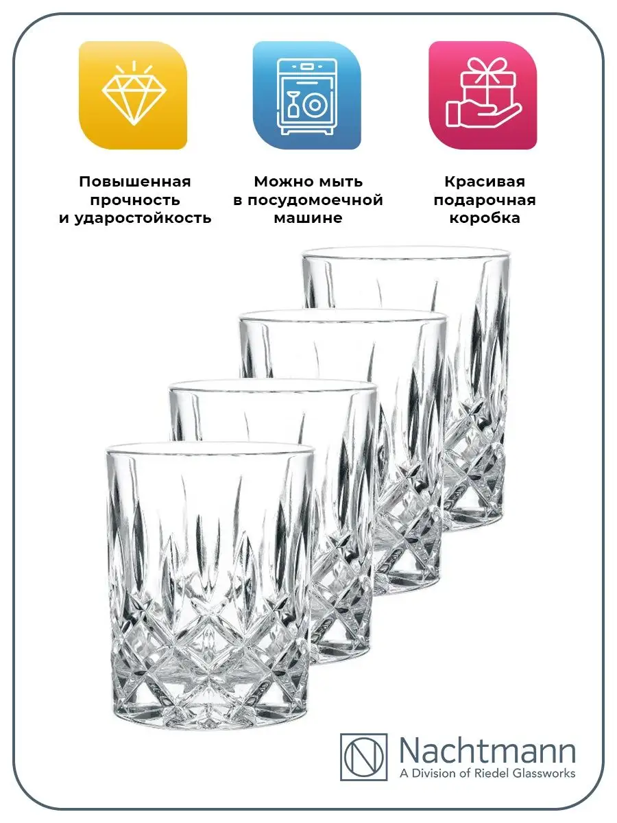 Стаканы для виски 4 шт, бокалы 295 мл Nachtmann 12923407 купить за 5 295 ₽  в интернет-магазине Wildberries