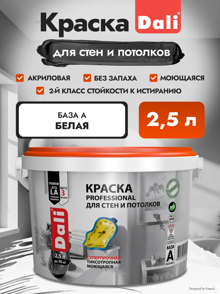 Краска для стен и потолков база A, супербелая, 2,5 л