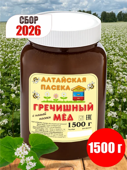 Алтайские Пасеки Мед натуральный Гречишный 1.5 кг сбор 2026 г, 1,5 кг, 2026 г