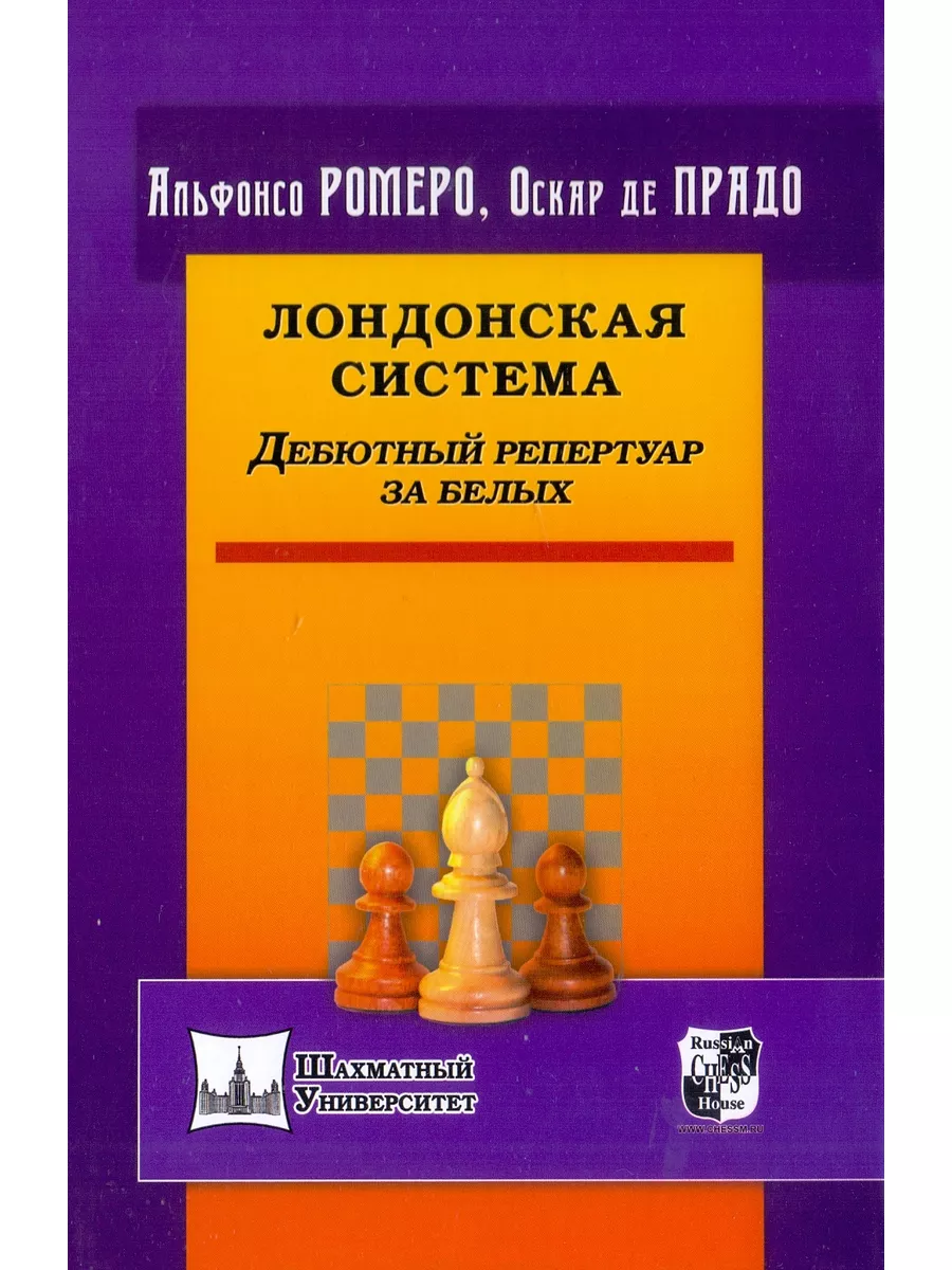 Лондонская система. Дебютный репертуар за белых