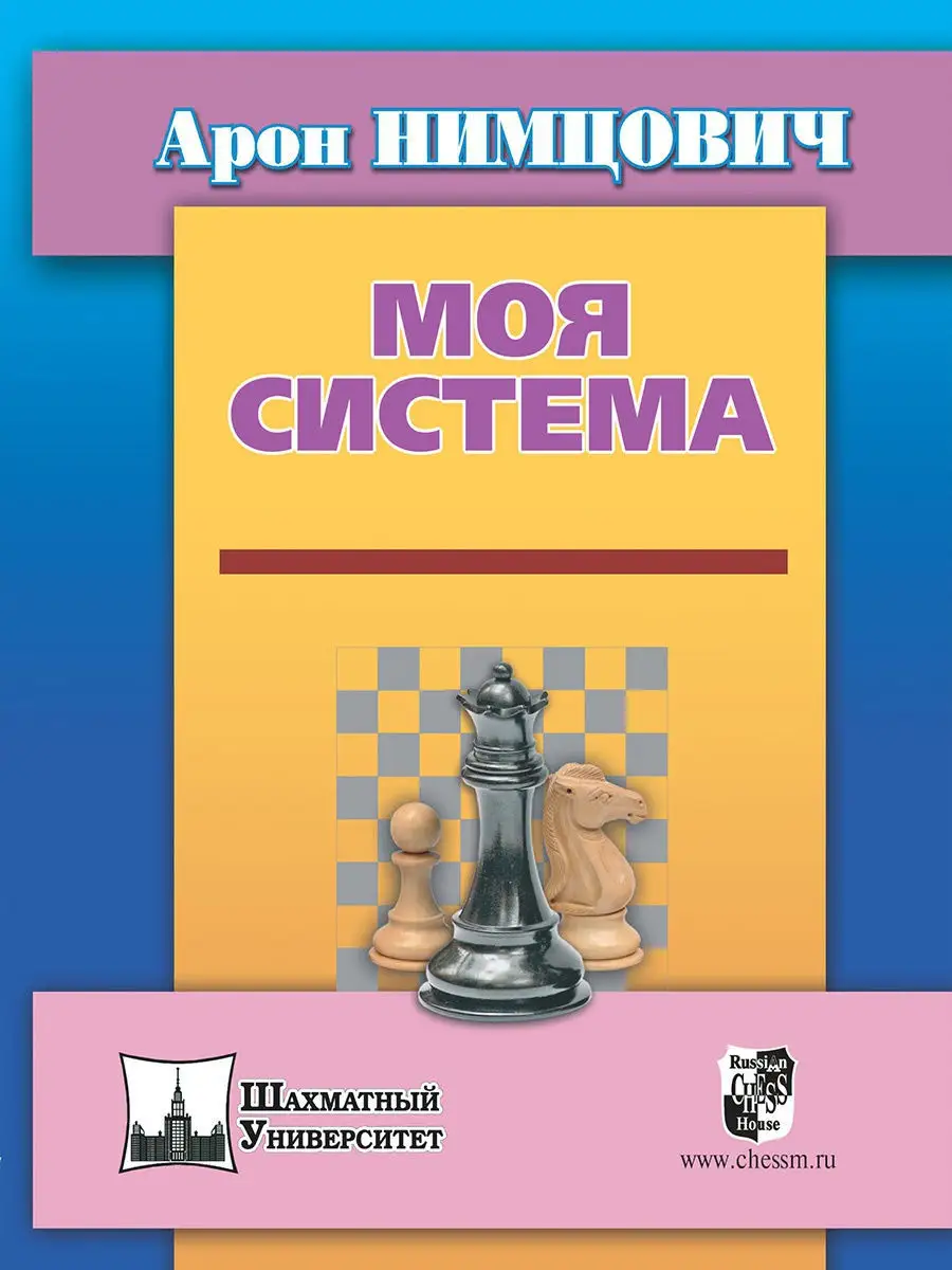 Моя система