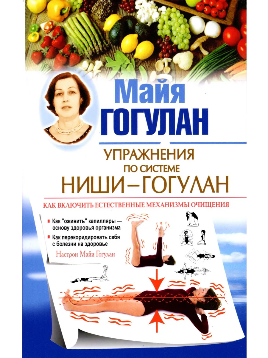 Упражнения по системе Ниши-Гогулан