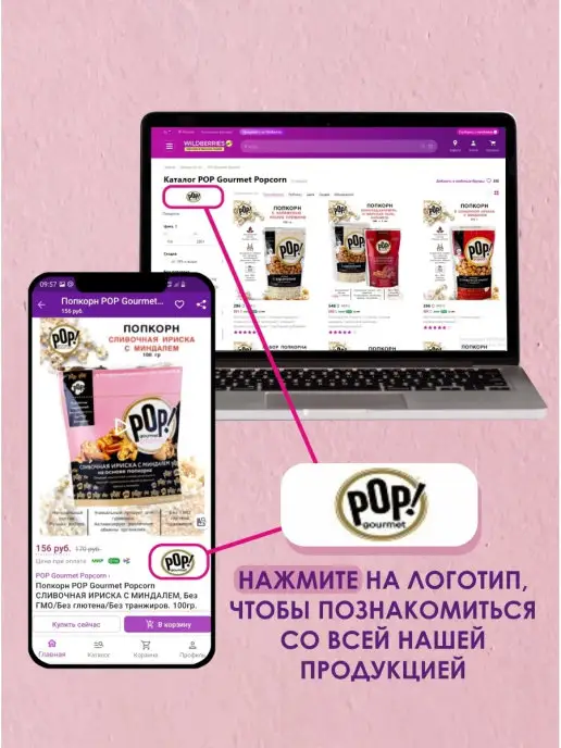 POP Gourmet Popcorn Попкорн в сливочной ириске с миндалем, 212 г, 2 шт, фото 2