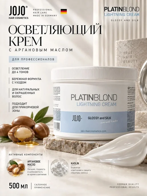 JOJO Haircosmetics Осветляющий крем с аргановым маслом 500 ml, Lightning cream, 500 мл
