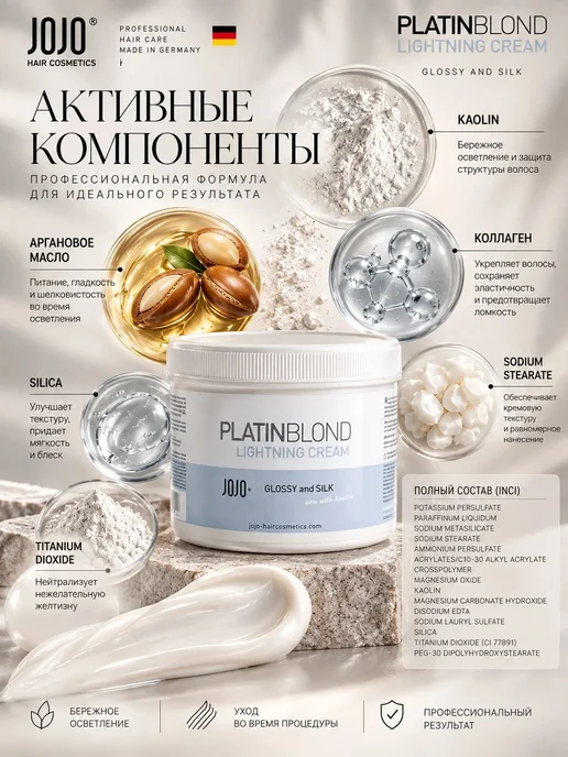 JOJO Haircosmetics Осветляющий крем с аргановым маслом 500 ml, Lightning cream, 500 мл, фото 3