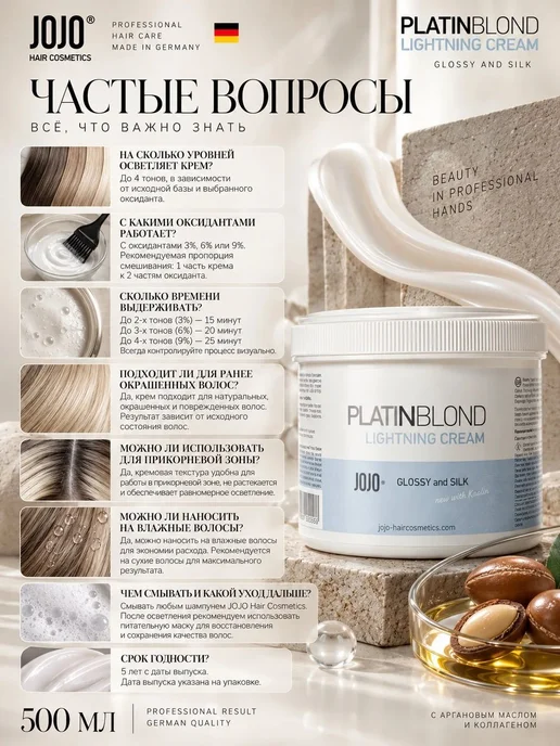 JOJO Haircosmetics Осветляющий крем с аргановым маслом 500 ml, Lightning cream, 500 мл, фото 5