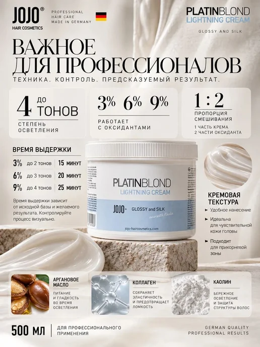 JOJO Haircosmetics Осветляющий крем с аргановым маслом 500 ml, Lightning cream, 500 мл, фото 6