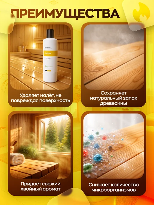 Clean box Моющее средство для бани и сауны, вариант, фото 2