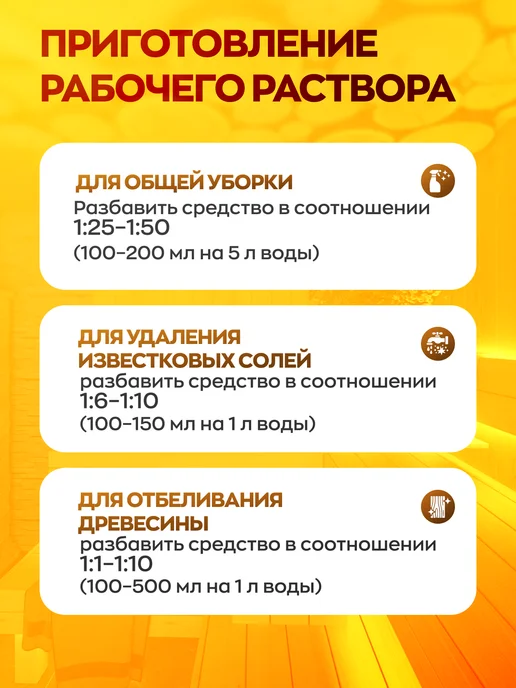 Clean box Моющее средство для бани и сауны, вариант, фото 5