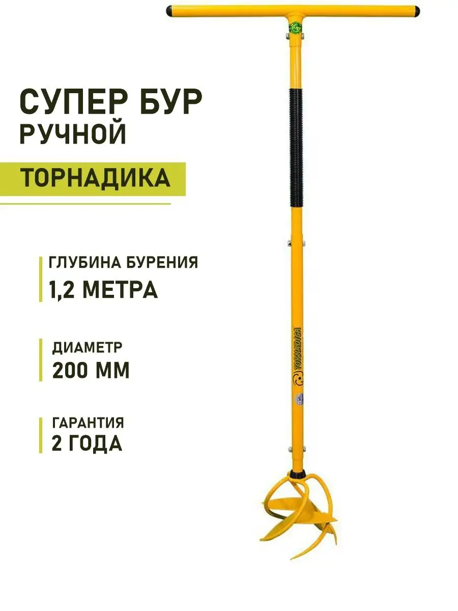 Бур ручной ТОРНАДИКА 12928565 купить за 1 579 ₽ в интернет-магазине  Wildberries