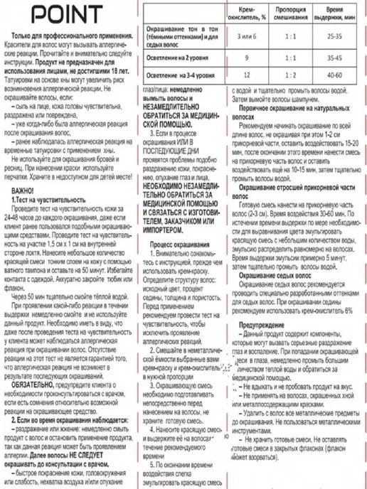 POINT. Промо Краска №7.00 + 6% оксид 100 100мл, №7.00, фото 8