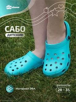 Сабо резиновые из ЭВА EVASHOES 12930802 купить за 160 ₽ в интернет-магазине Wildberries