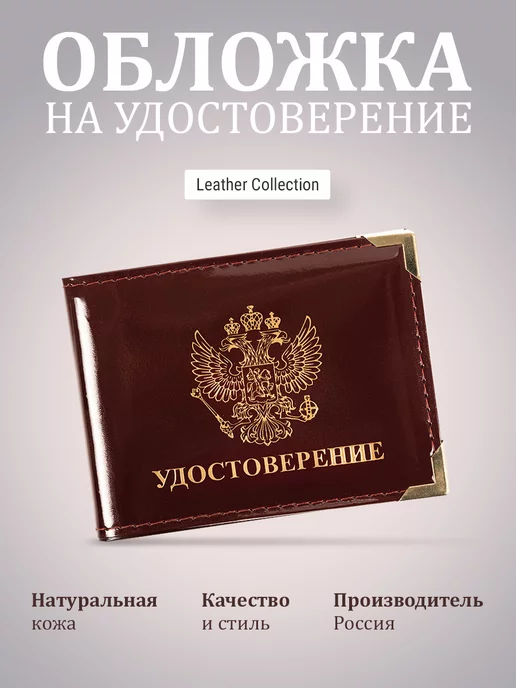 Leather Collection Обложка для удостоверения натуральная кожа госслужбы