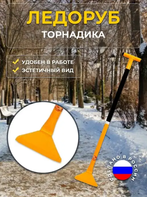 Торнадика Ледоруб, вариант