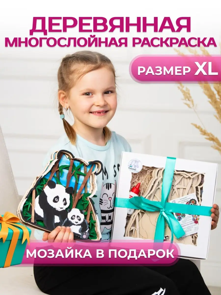 Творческий набор для рисования 3D раскраска из фанеры Панда