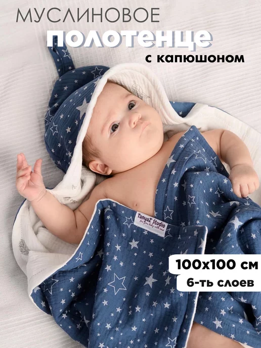 TanyaZ' Studio Полотенце муслиновое для новорожденных с капюшоном (уголком), синий