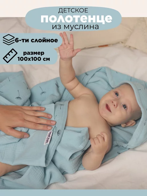 TanyaZ' Studio Полотенце муслиновое для новорожденных с капюшоном (уголком), голубой