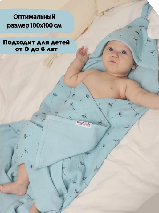 TanyaZ' Studio Полотенце муслиновое для новорожденных с капюшоном (уголком), голубой, фото 5