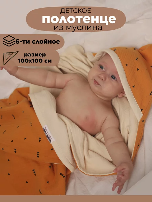 TanyaZ' Studio Полотенце муслиновое для новорожденных с капюшоном (уголком), желтый