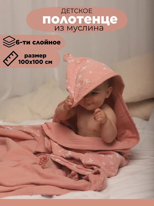 TanyaZ' Studio Полотенце муслиновое для новорожденных с капюшоном (уголком), бежевый