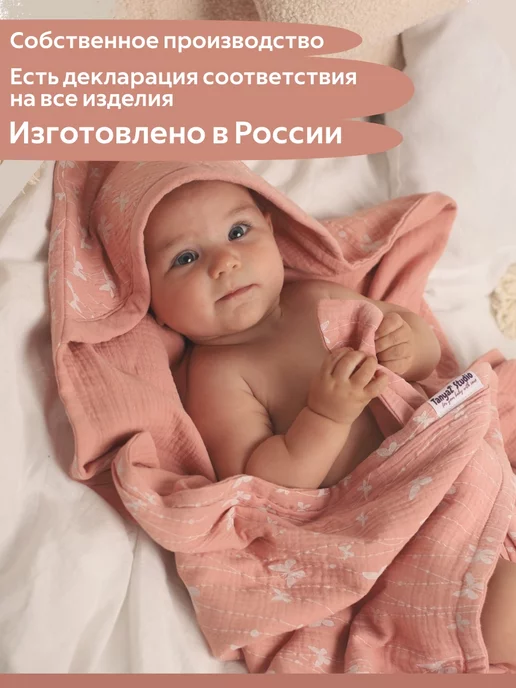 TanyaZ' Studio Полотенце муслиновое для новорожденных с капюшоном (уголком), бежевый, фото 6