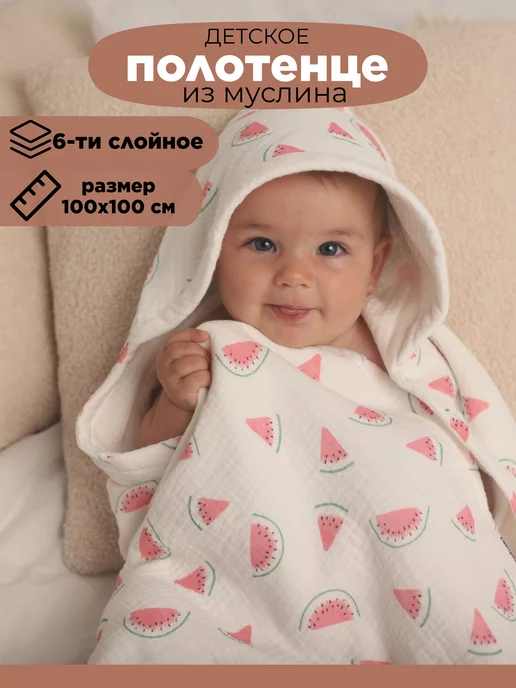 TanyaZ' Studio Полотенце муслиновое для новорожденных с капюшоном (уголком), белый