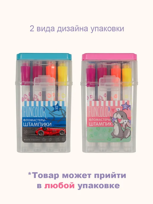 BRUNO VISCONTI Фломастеры-штампики "FunColor", 12 цв. в пенале, 12 шт, фото 2