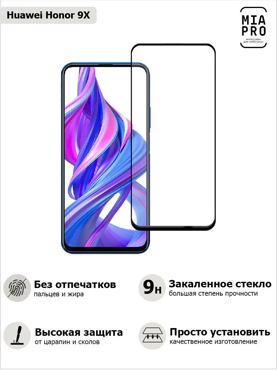 Стекло для Huawei Honor 9X - защита 9H для honor телефона 9х MIA PRO  12938812 купить в интернет-магазине Wildberries