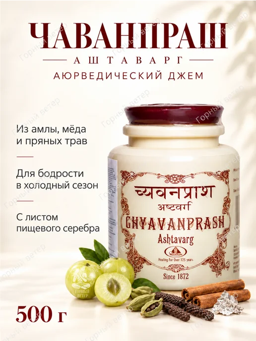 Dhootapapeshwar Чаванпраш аюрведический джем для бодрости и тонуса, 500 г, 500 г