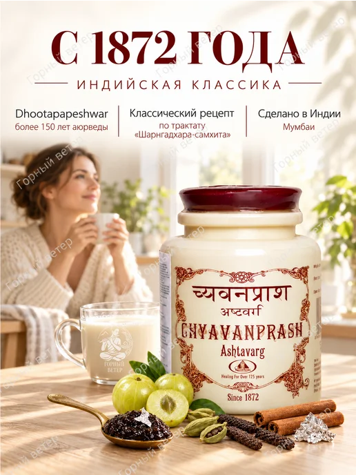 Dhootapapeshwar Чаванпраш аюрведический джем для бодрости и тонуса, 500 г, 500 г, фото 7