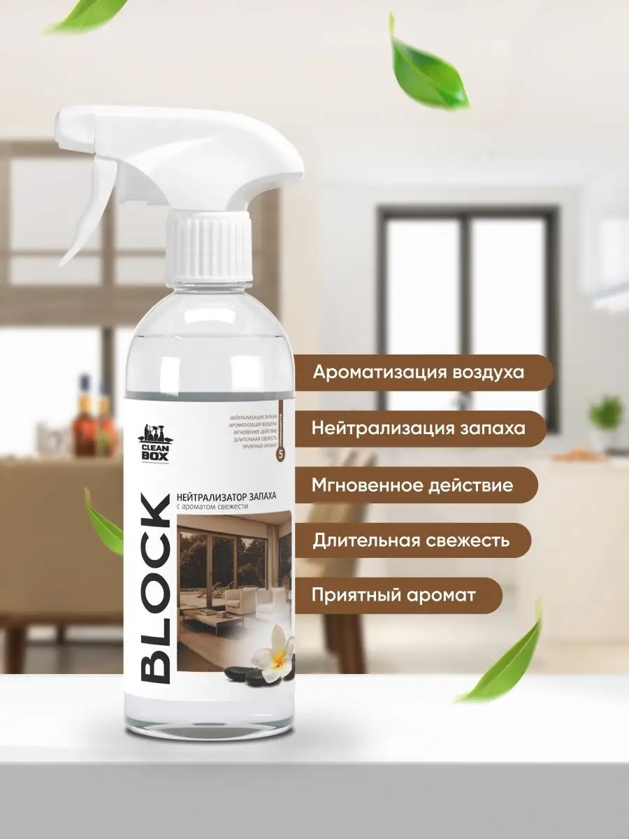 Нейтрализатор запаха животных, пота, мочи, для дома CLEAN BOX 12939358  купить в интернет-магазине Wildberries