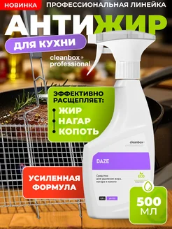 Антижир чистящее средство спрей для кухни CLEAN BOX 12939364 купить за 257 ₽ в интернет-магазине Wildberries