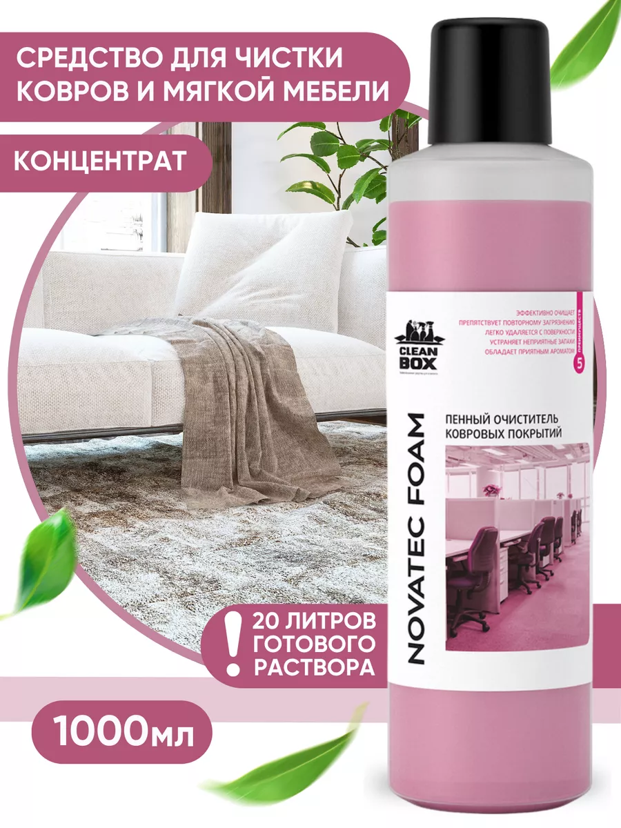 Средство для чистки ковров и мягкой мебели NOVATEC FOAM CLEAN BOX 12939369  купить в интернет-магазине Wildberries