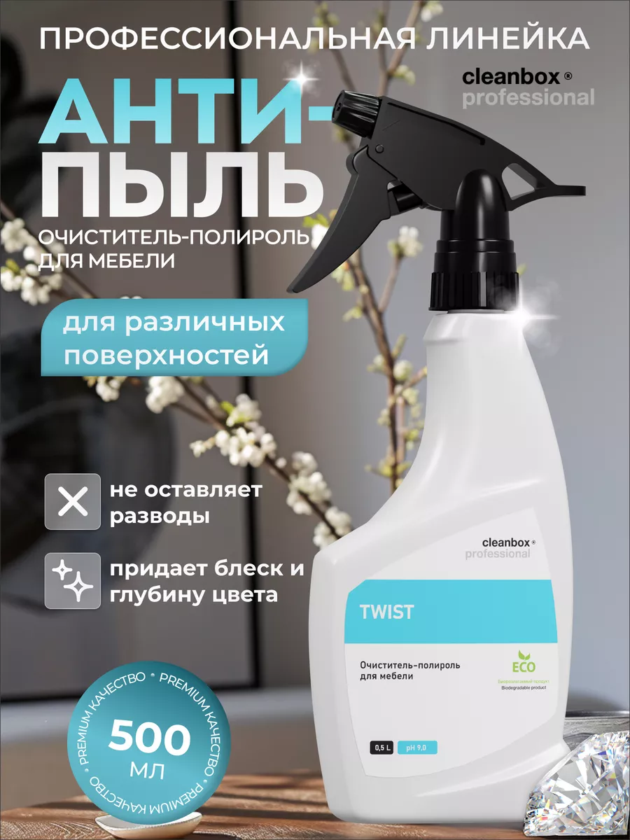 Полироль для мебели Антистатик Спрей Антипыль 500мл CLEAN BOX 12939372  купить за 323 ₽ в интернет-магазине Wildberries