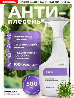 Средство для удаления плесени и грибка Fungus CLEAN BOX 12939375 купить за 298 ₽ в интернет-магазине Wildberries