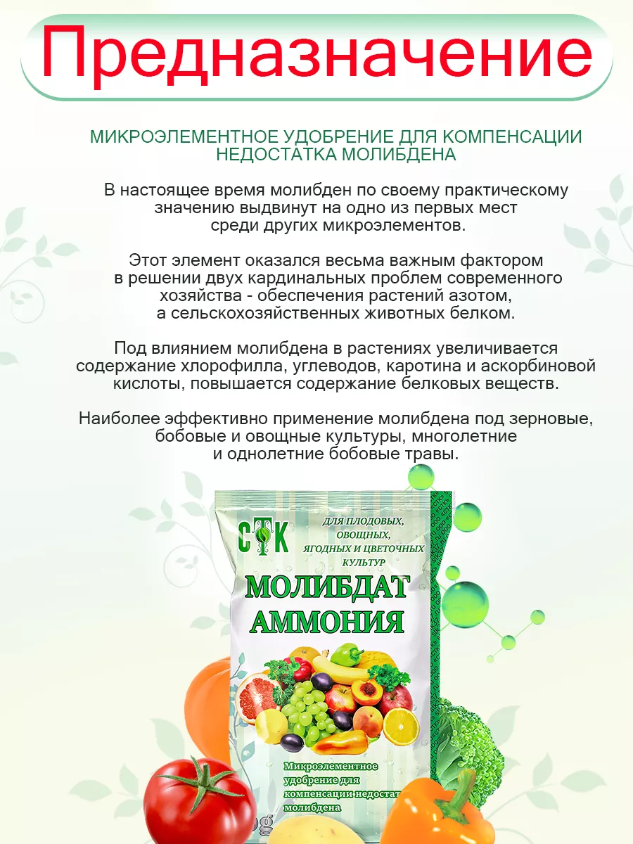 Микроэлементное удобрение молибдат аммония СТК 12940884 купить за 71 ₽ в  интернет-магазине Wildberries