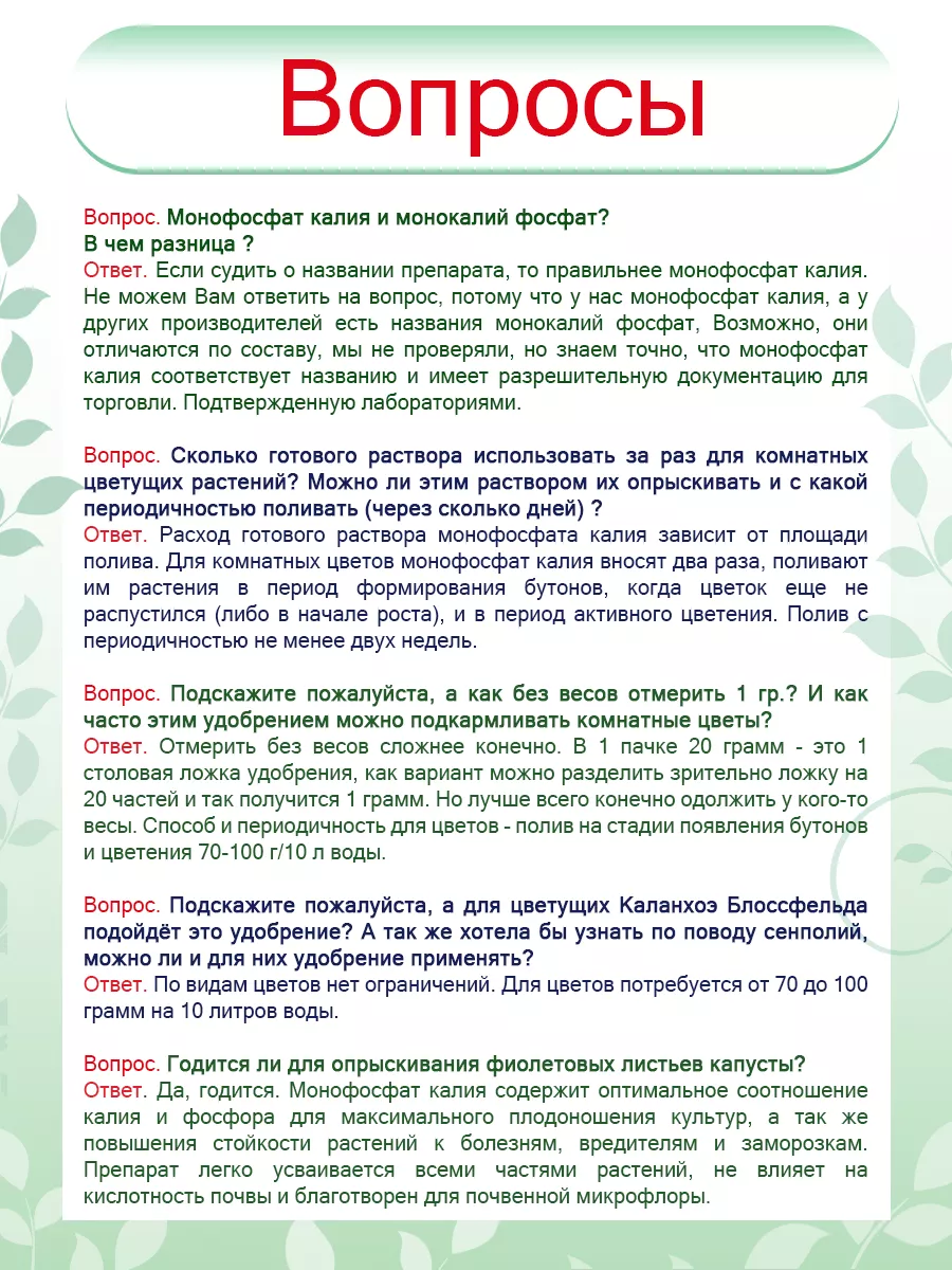 Удобрение универсальное монофосфат калия СТК 12940885 купить за 79 ₽ в  интернет-магазине Wildberries