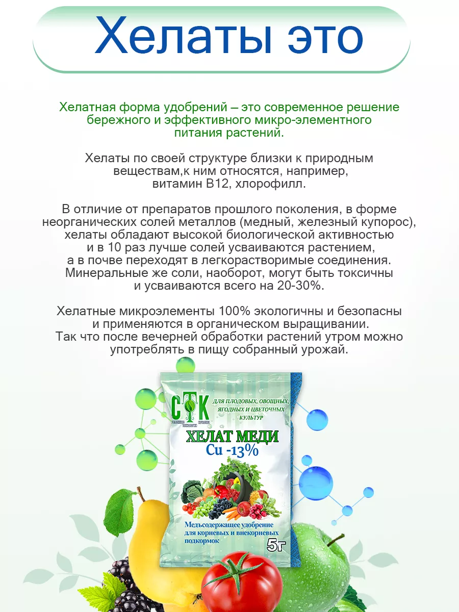 Хелат меди микроудобрение СТК 12940888 купить в интернет-магазине  Wildberries