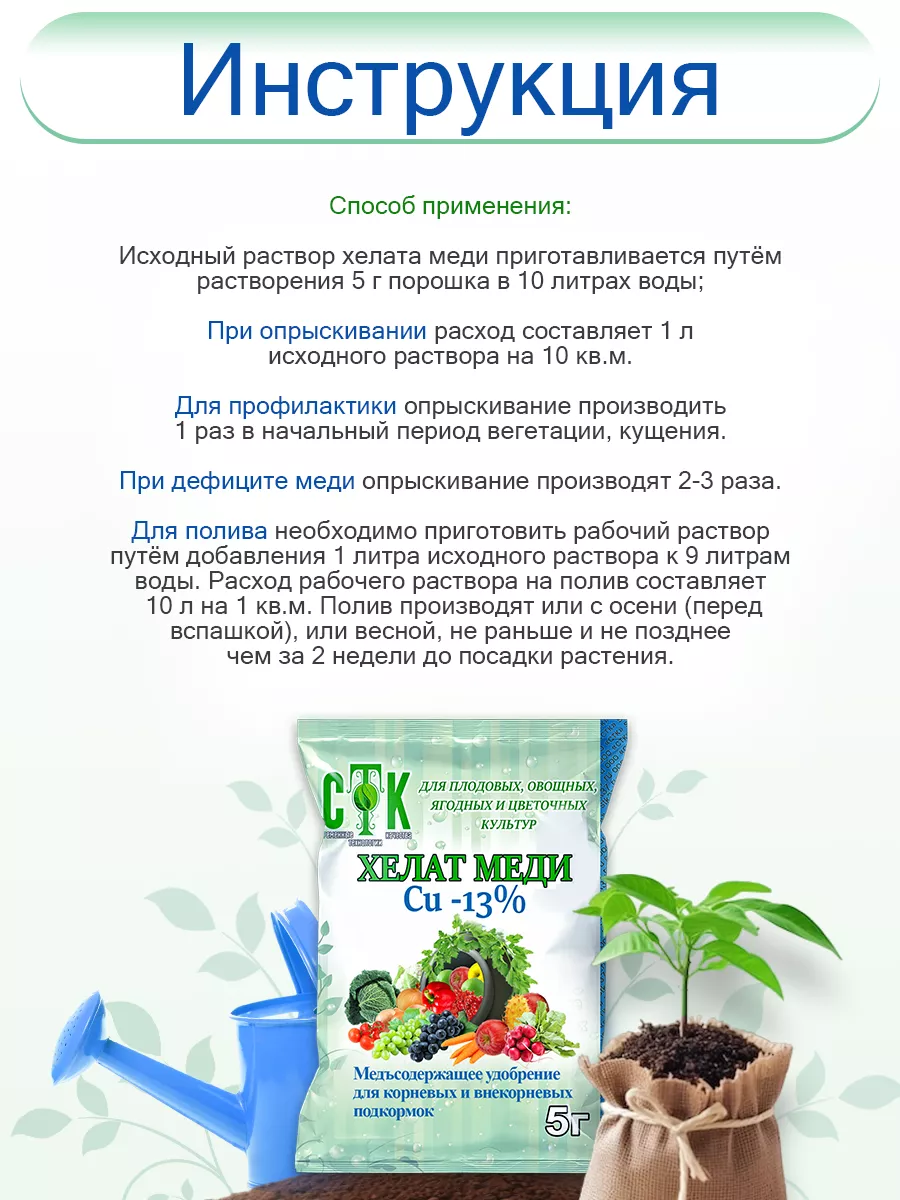 Хелат меди микроудобрение СТК 12940888 купить в интернет-магазине  Wildberries