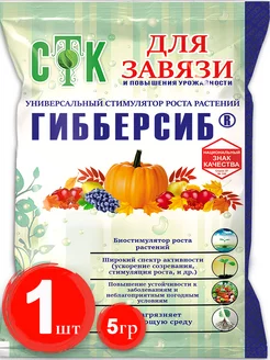 Универсальный стимулятор роста и завязи Гибберсиб СТК 12940889 купить за 89 ₽ в интернет-магазине Wildberries