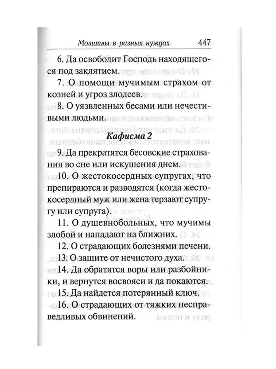 Псалтирь с толкованием Духовное преображение 12941315 купить за 483 ₽ в  интернет-магазине Wildberries