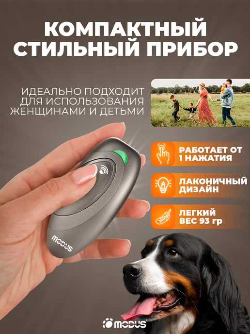 MODUS. Отпугиватель собак ультразвуковой, бежевый, фото 3