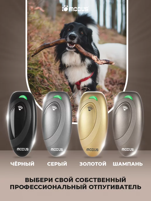 MODUS. Отпугиватель собак ультразвуковой, бежевый, фото 6