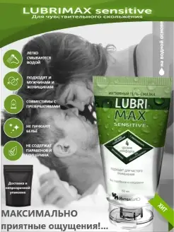 sensitive интимный гель смазка Lubrimax 12941672 купить за 481 ₽ в интернет-магазине Wildberries