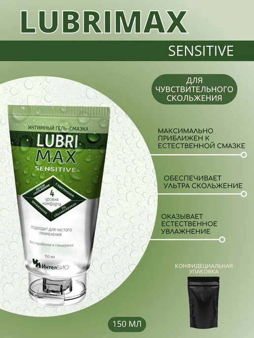LUBRIMAX Sensitive интимный гель смазка, 150 мл