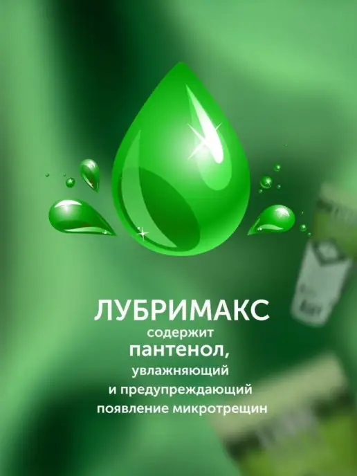 LUBRIMAX Sensitive интимный гель смазка, 150 мл, фото 3